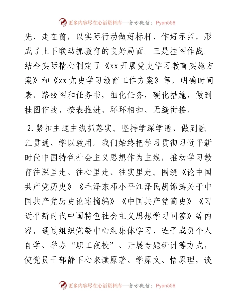 度开展学习教育总结自查评估总结汇报（街道党工委）.docx_第2页
