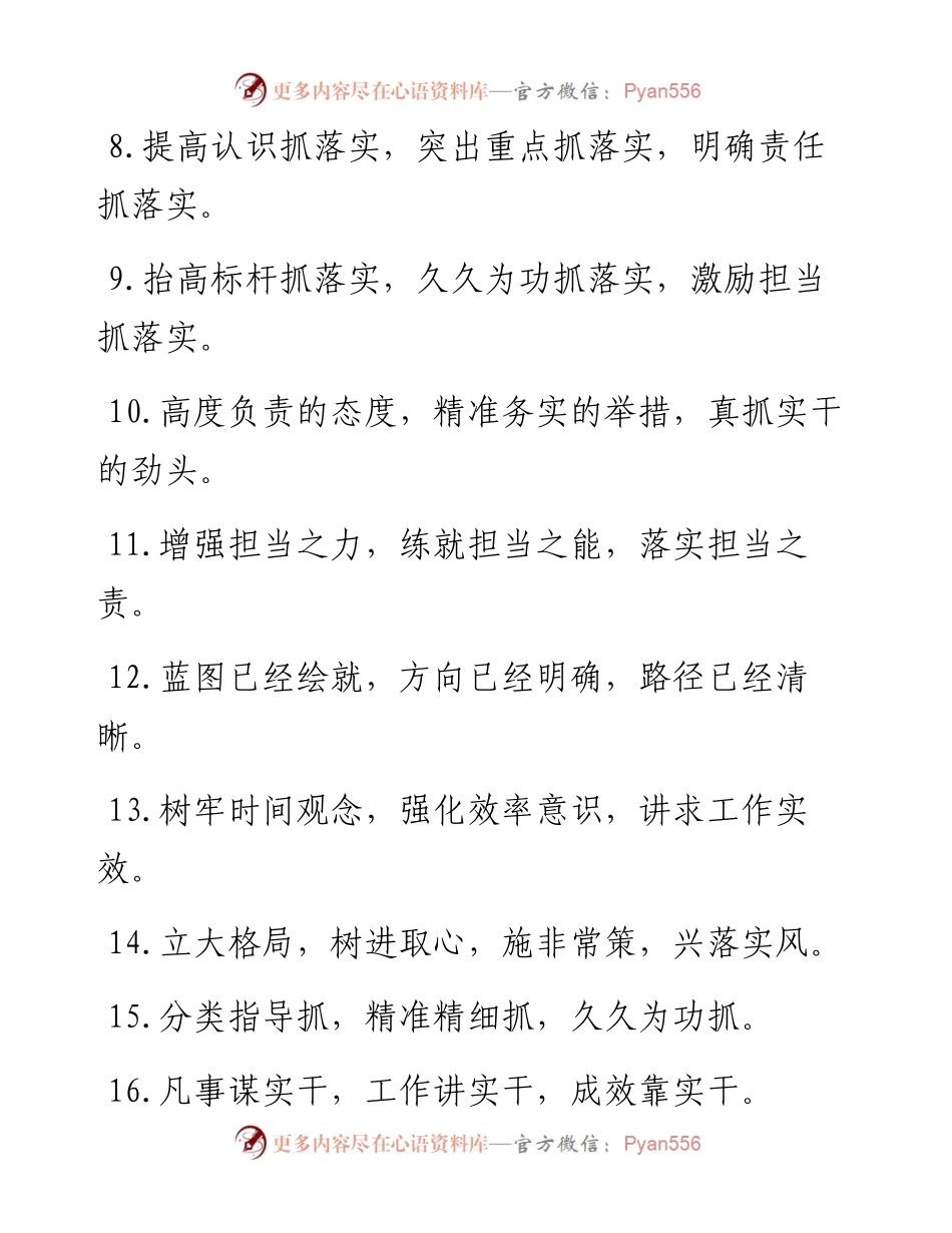 抓落实的经典好句40组.docx_第2页