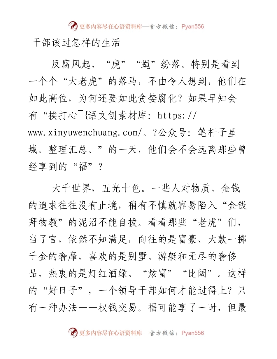 干部该过怎样的生活.docx_第1页