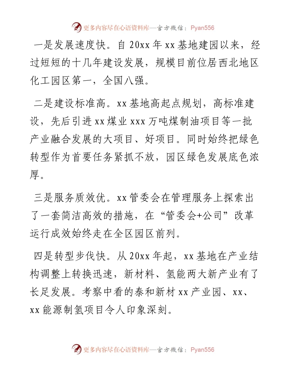 文汇系列2619--在全市党政考察团赴考察学习交流会上的发言汇编.docx_第2页