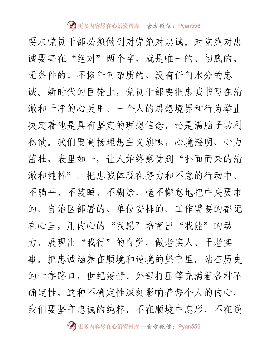微党课：不忘初心争做合格优秀共产党员.docx_第2页