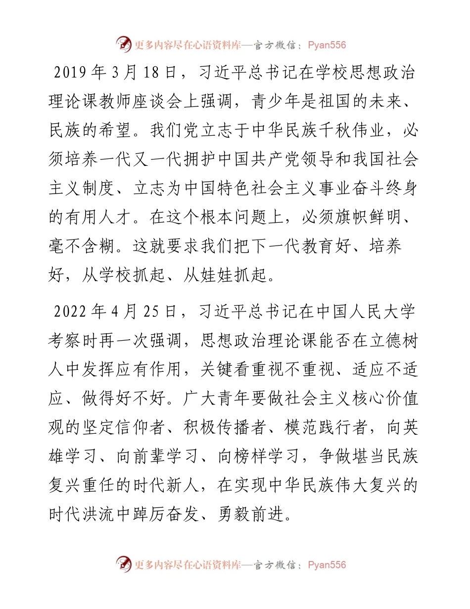 思政课教学必须理直气壮——优秀教师交流发言材料.docx_第1页
