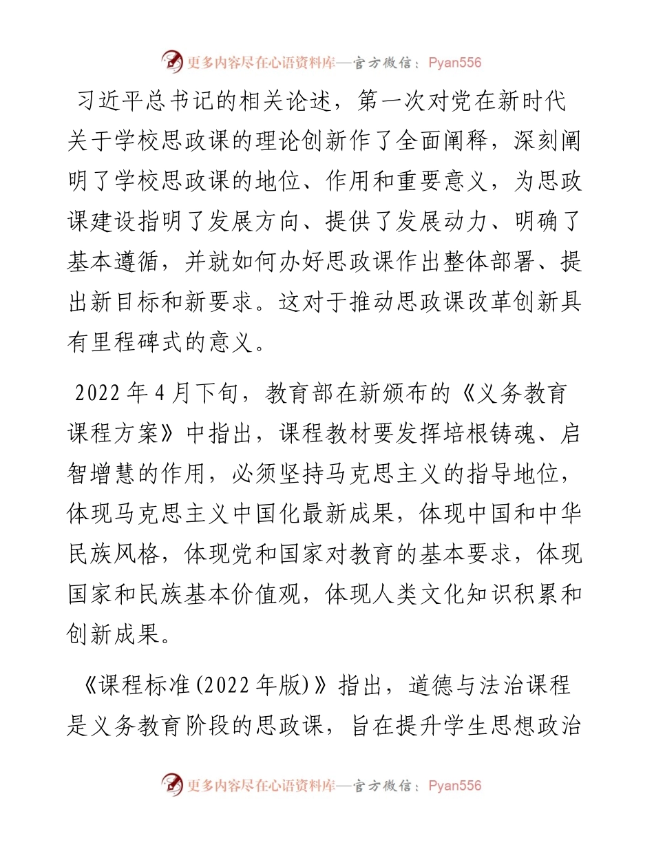 思政课教学必须理直气壮——优秀教师交流发言材料.docx_第2页