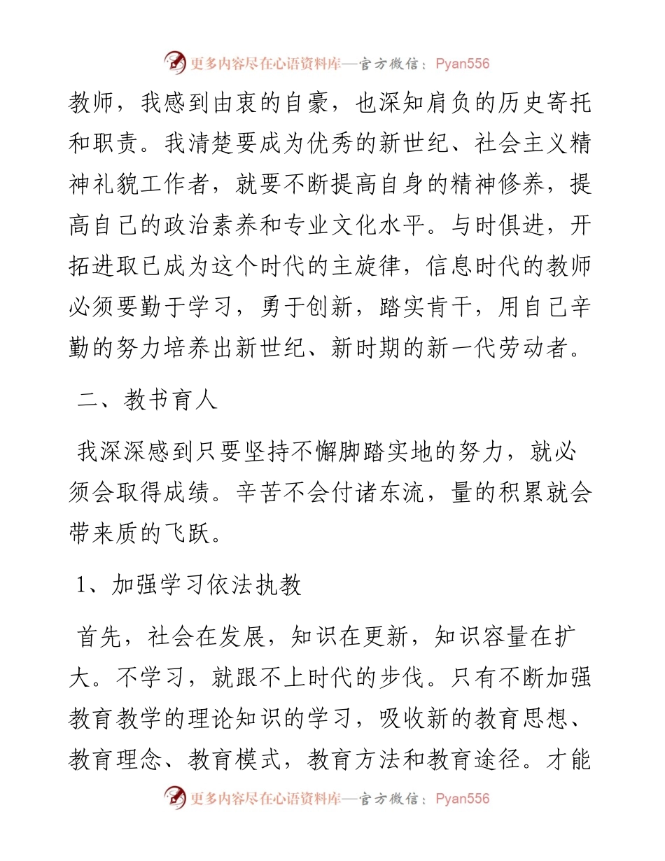 师德师风自查自纠报告及整改措施汇报材料8篇.docx_第2页