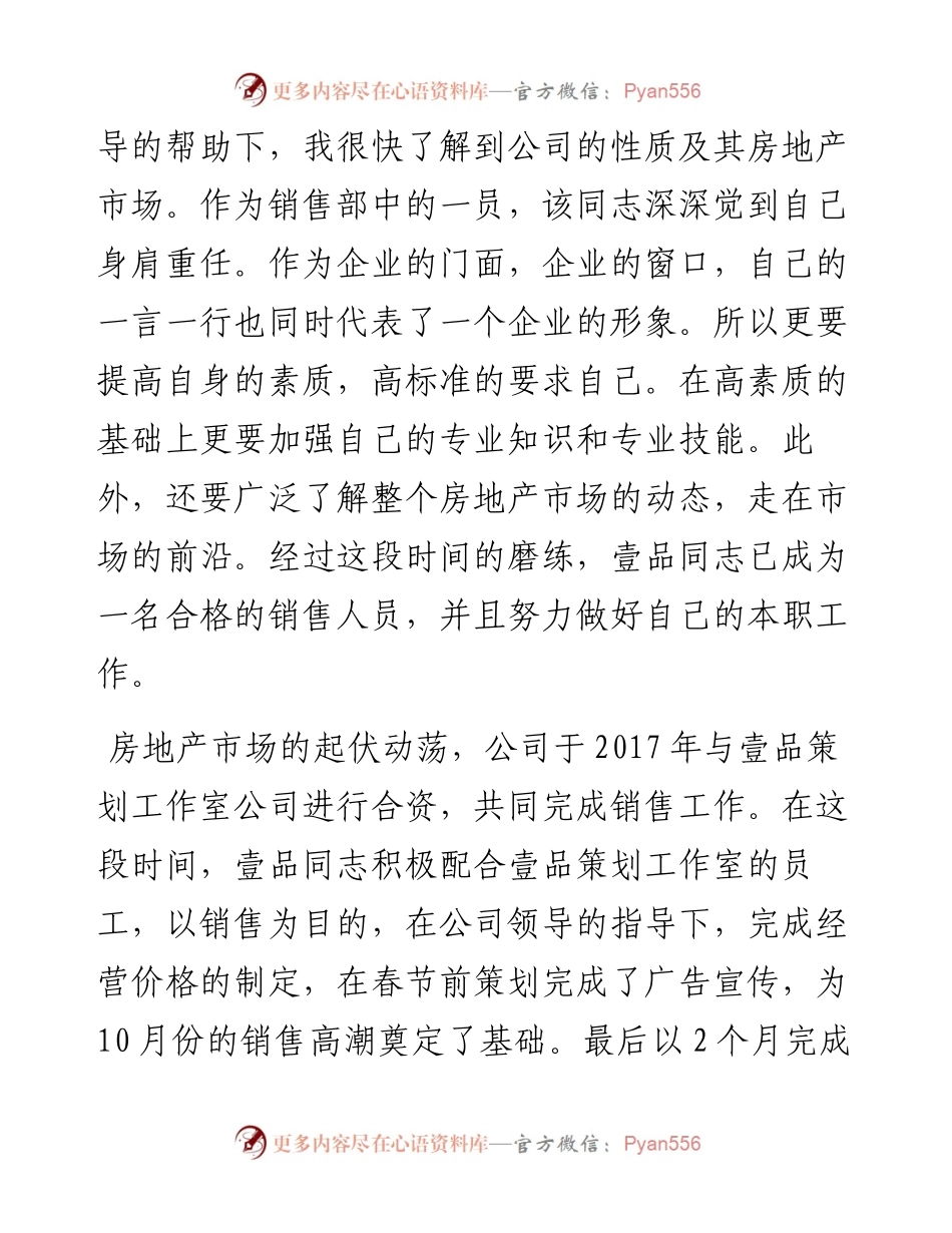 市场销售岗位工作总结.docx_第2页