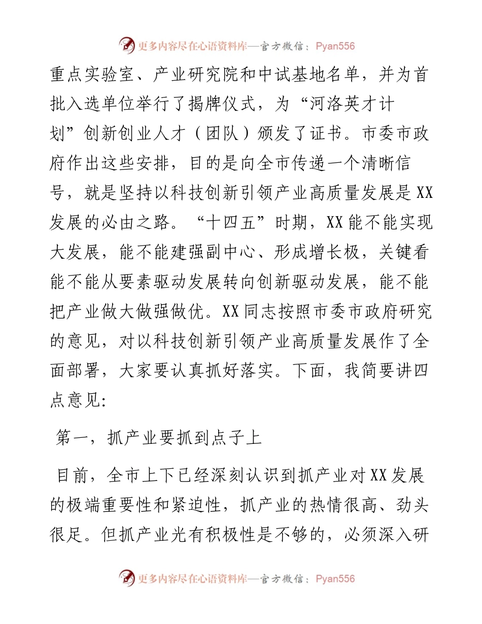 市委书记在全市创新驱动暨产业高质量发展大会上的讲话.docx_第2页