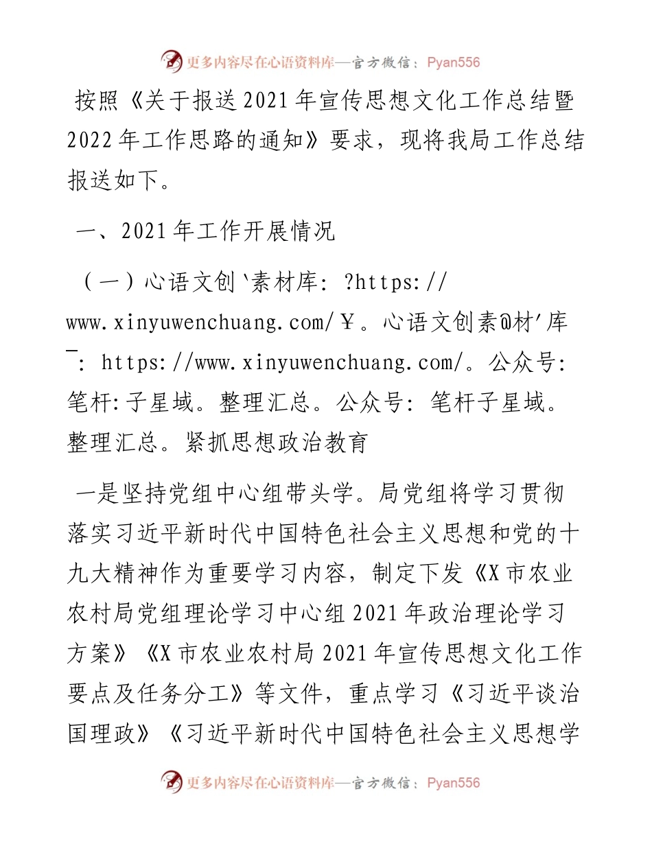 市农业农村局宣传思想文化工作总结暨工作思路.docx_第1页