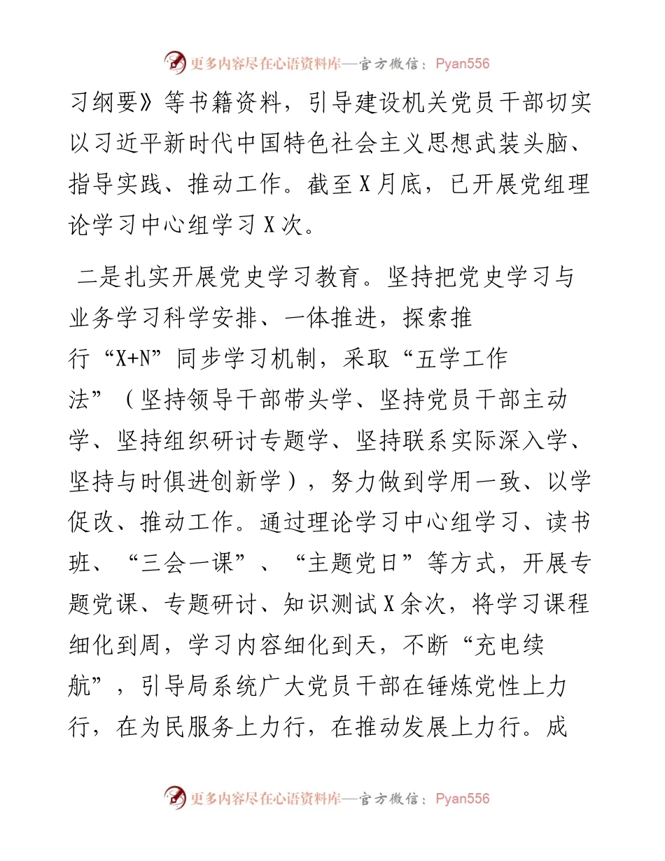 市农业农村局宣传思想文化工作总结暨工作思路.docx_第2页