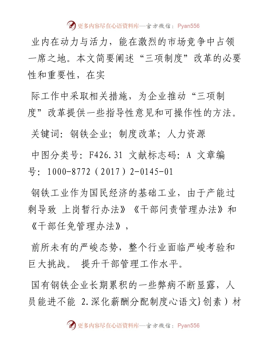 强力推动_三项制度_改革  迎接行业新挑战_乔胜兵.docx_第2页