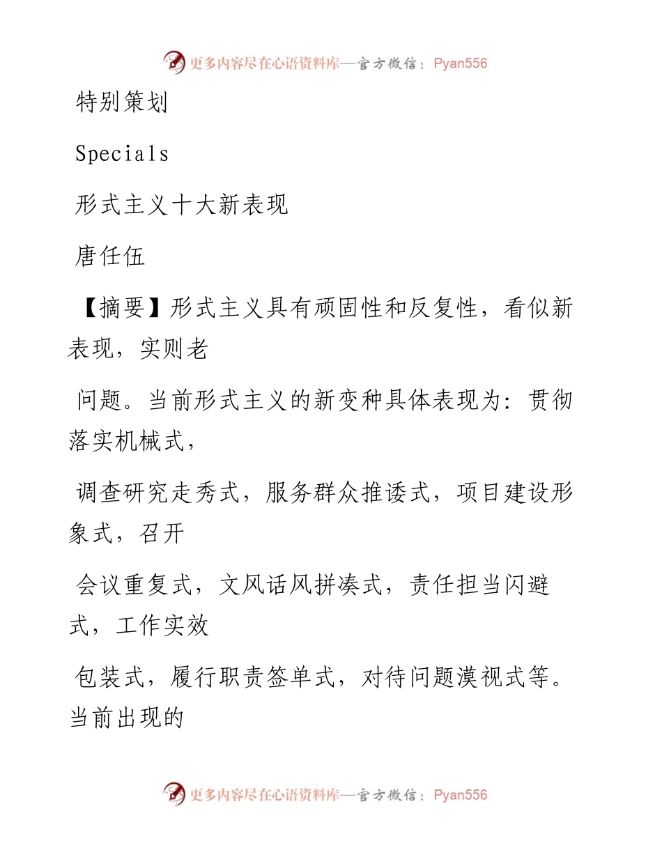 形式主义十大新表现_唐任伍.docx_第1页