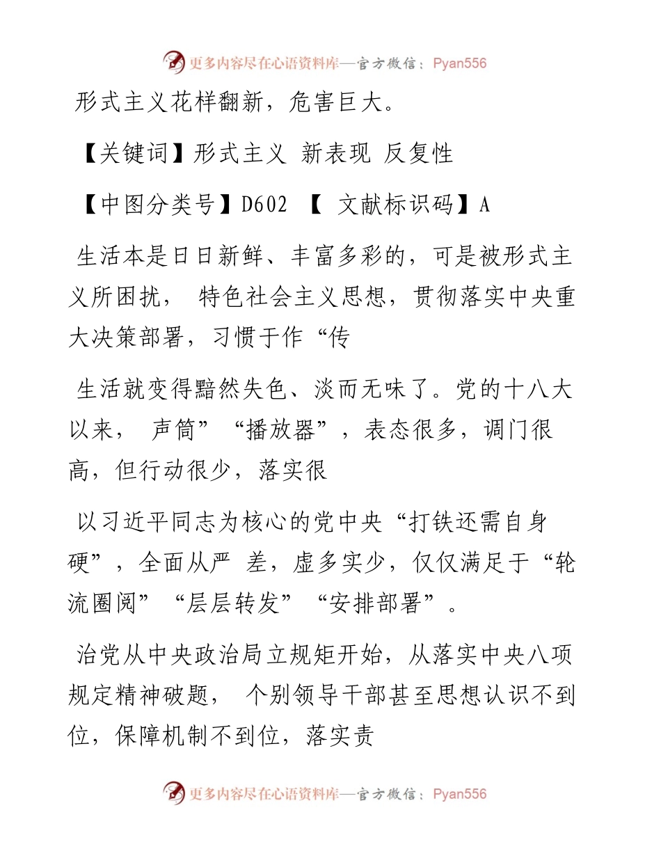 形式主义十大新表现_唐任伍.docx_第2页