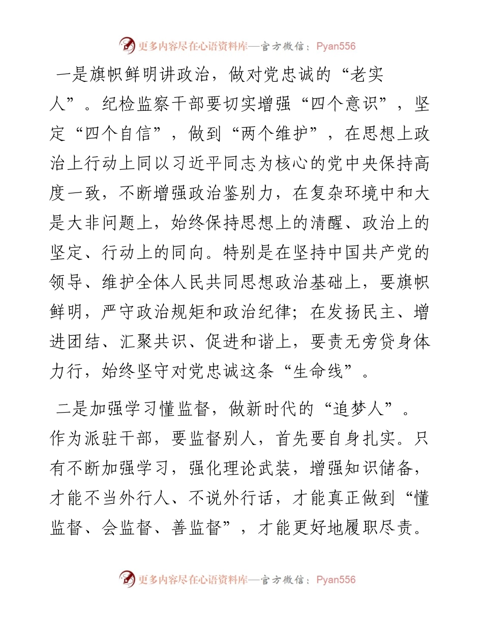 感悟：明规矩 树形象 做好“四种人”.docx_第2页