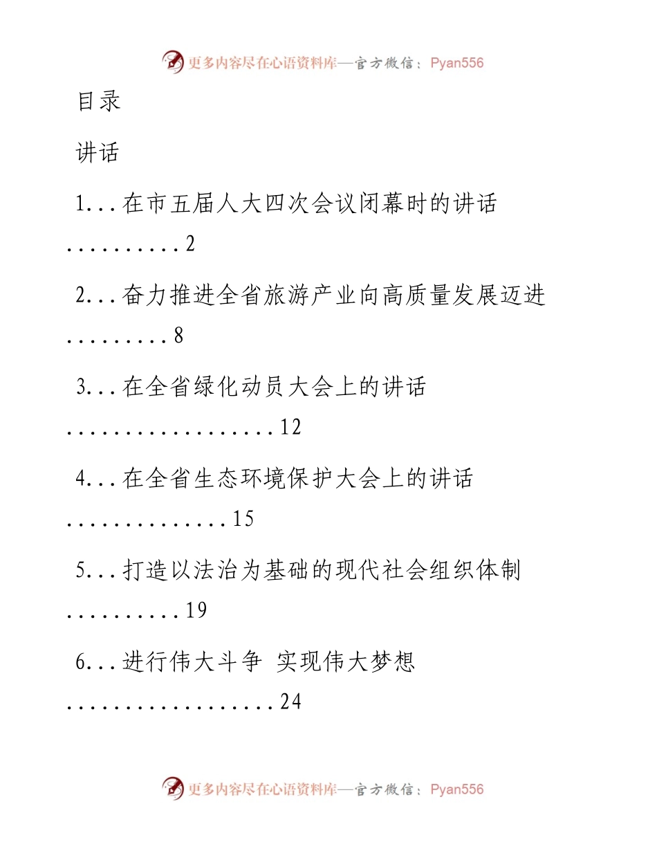 文汇系列1483--青海省委书记王建军文章讲话汇编（10篇）.docx_第1页