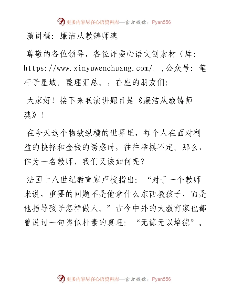 廉洁从教铸师魂.docx_第1页