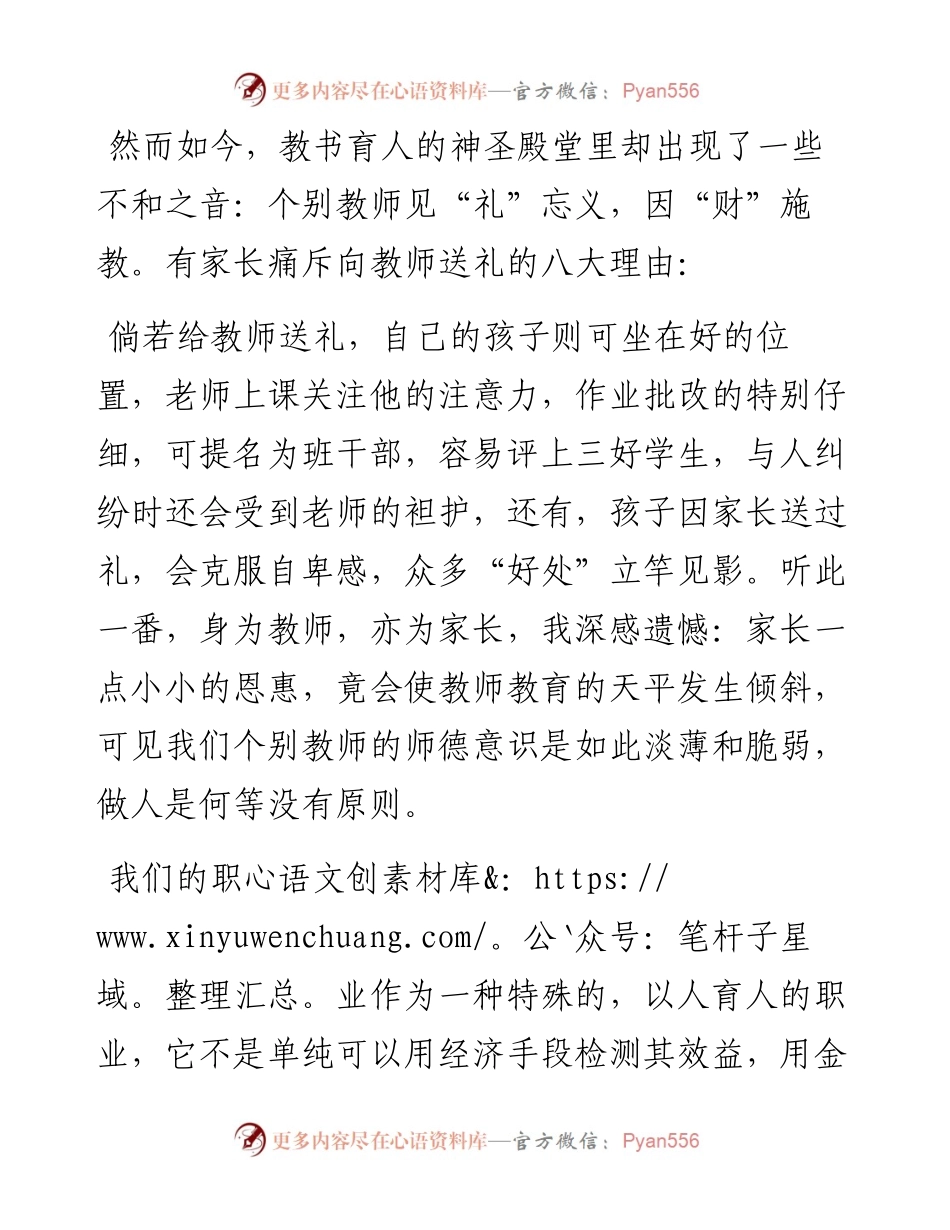 廉洁从教铸师魂.docx_第2页
