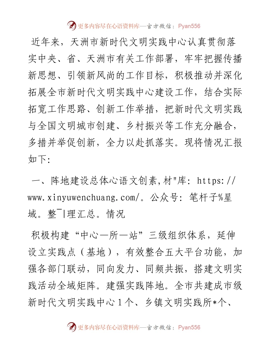市新时代文明实践中心建设情况汇报.docx_第1页