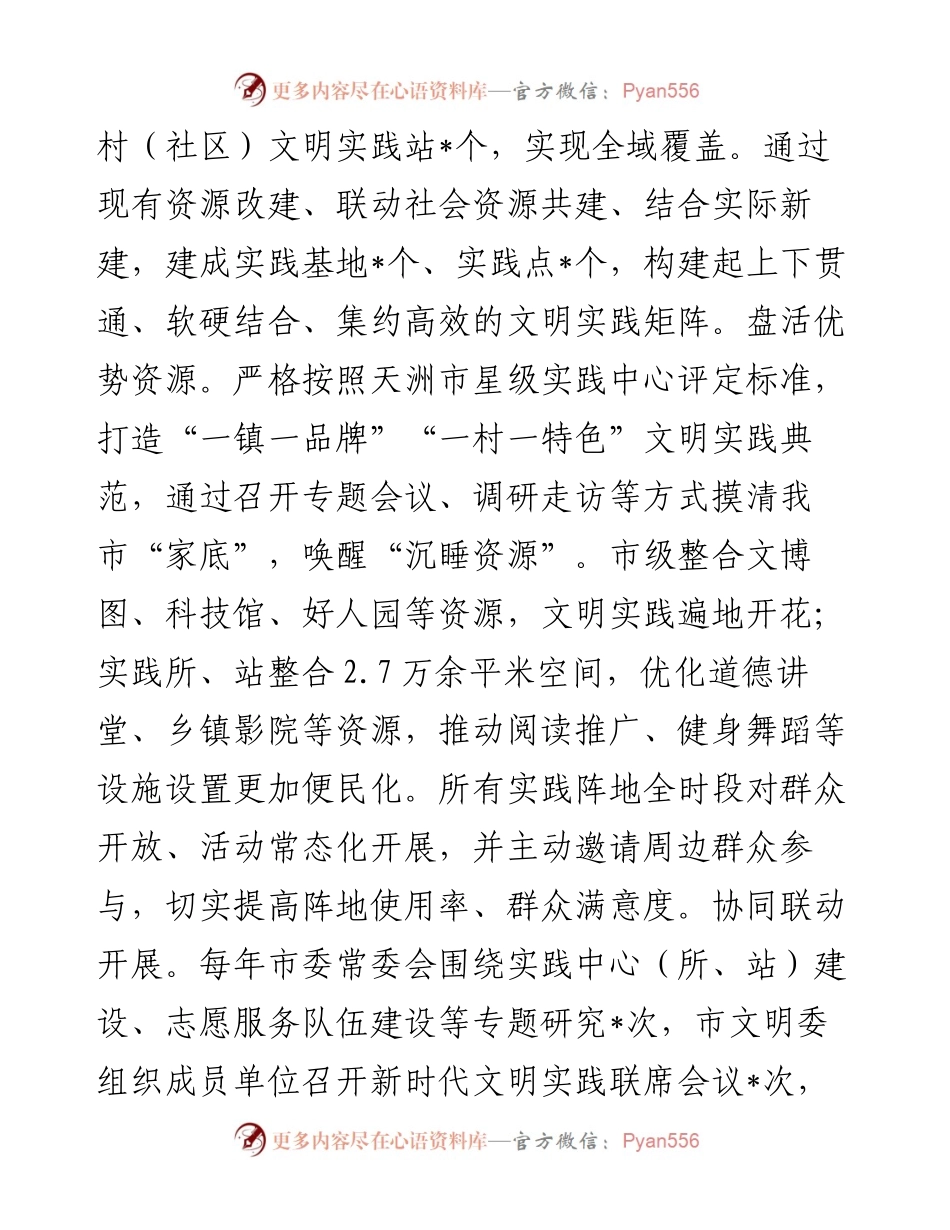 市新时代文明实践中心建设情况汇报.docx_第2页