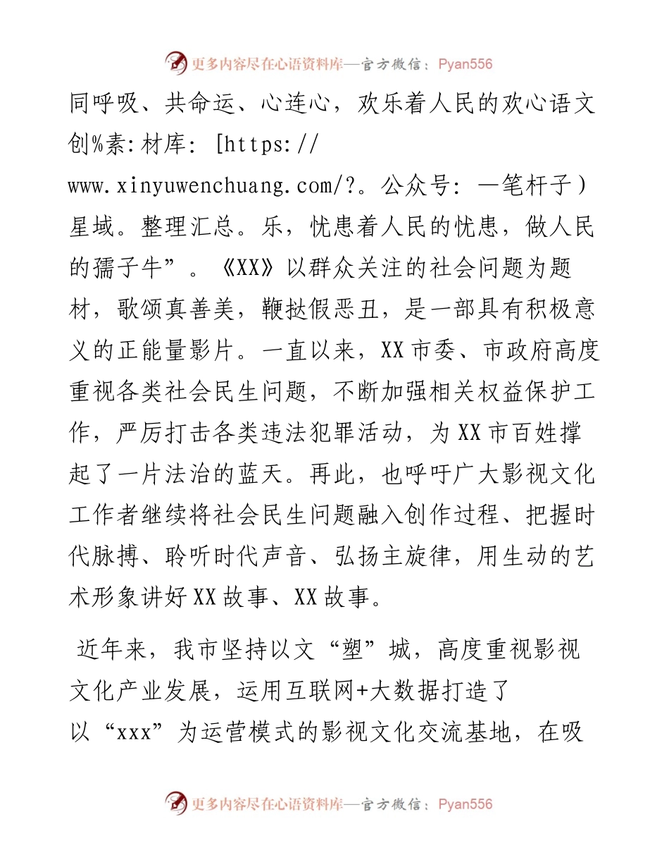 市委宣传部长在影视剧首映仪式上的致辞.docx_第2页
