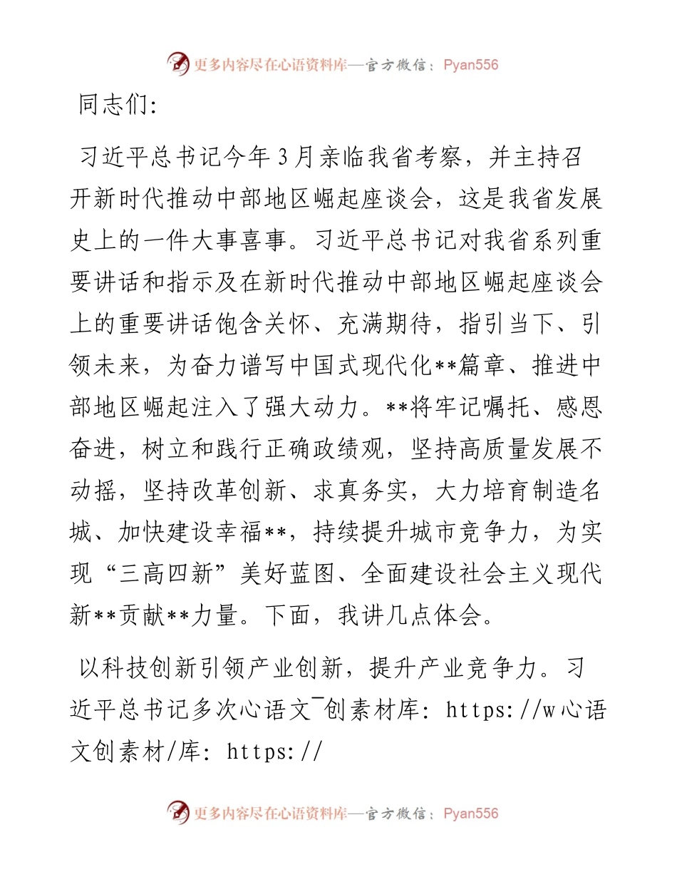 市长在市政府党组理论学习中心组第七次集体学习会上的研讨发言.docx_第1页