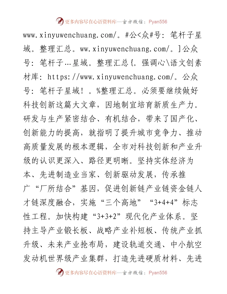 市长在市政府党组理论学习中心组第七次集体学习会上的研讨发言.docx_第2页
