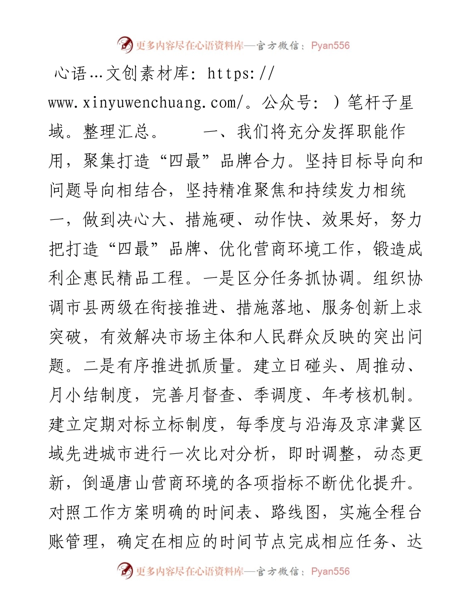市编办在全市高质量大会上的表态发言.docx_第2页