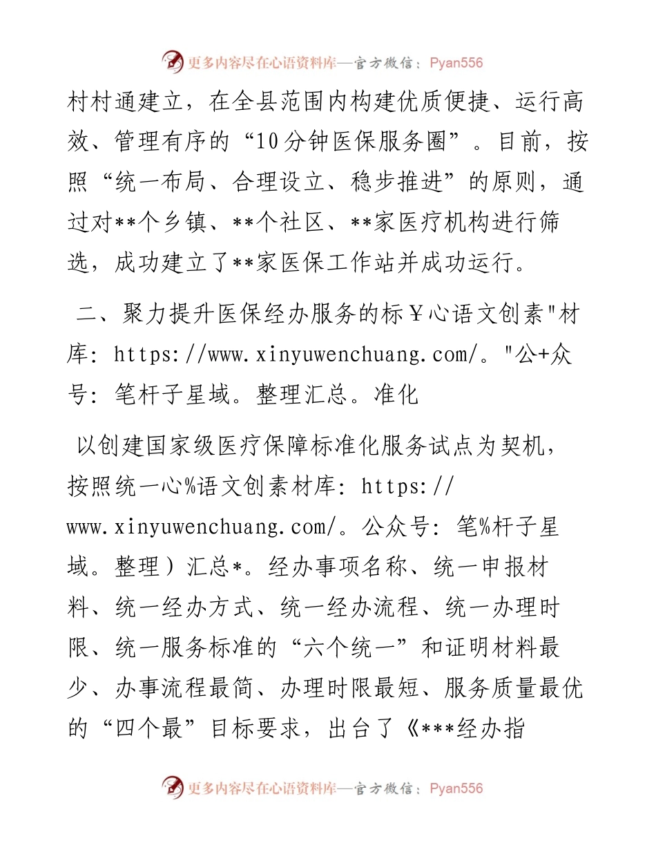 市医保局第一季度工作总结.docx_第2页