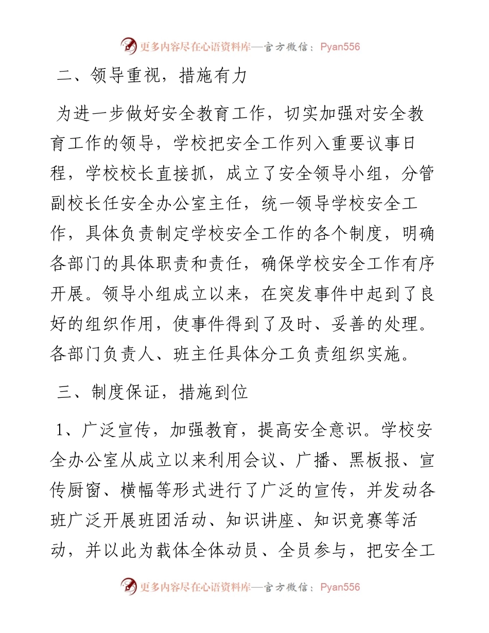 度学校安全工作总结.docx_第2页