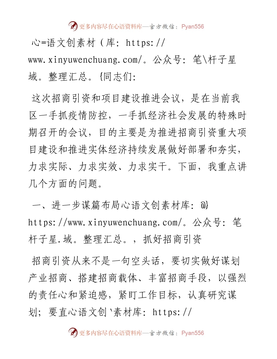 常务副区长在全区招商引资和项目建设推进会上的讲话.docx_第1页