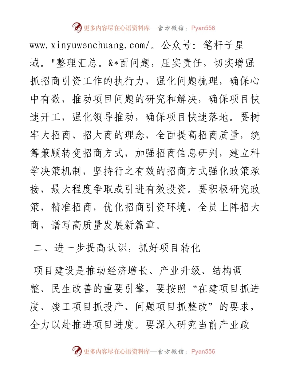 常务副区长在全区招商引资和项目建设推进会上的讲话.docx_第2页