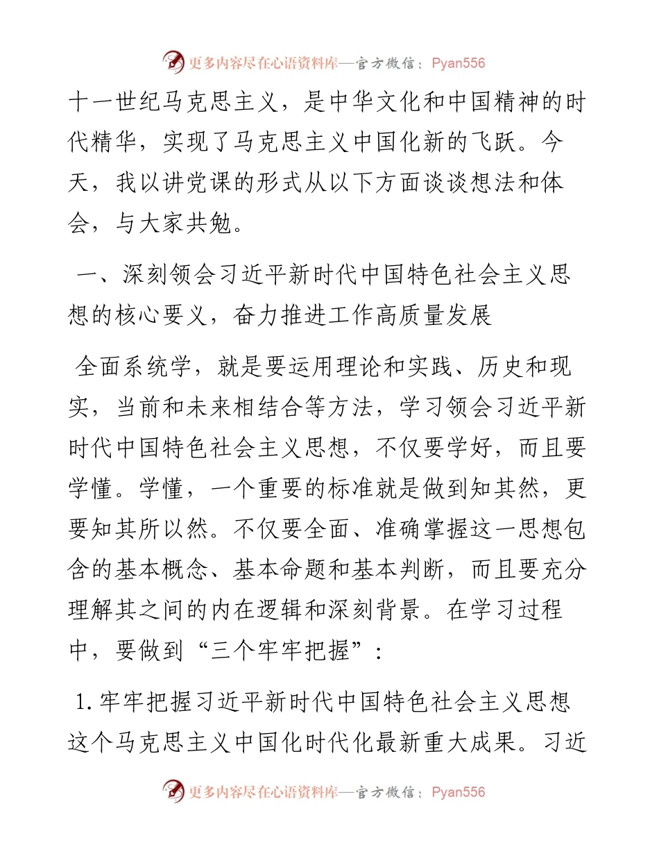政法系统党课：学懂弄通做实入心悟透活用把学习成效体现在推进发展的实践上.docx_第2页