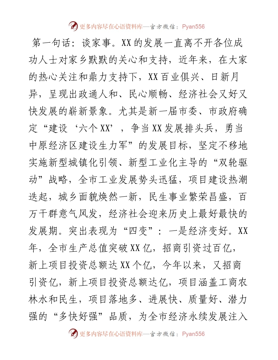 市委书记在本地客商见面会上的致辞.docx_第2页