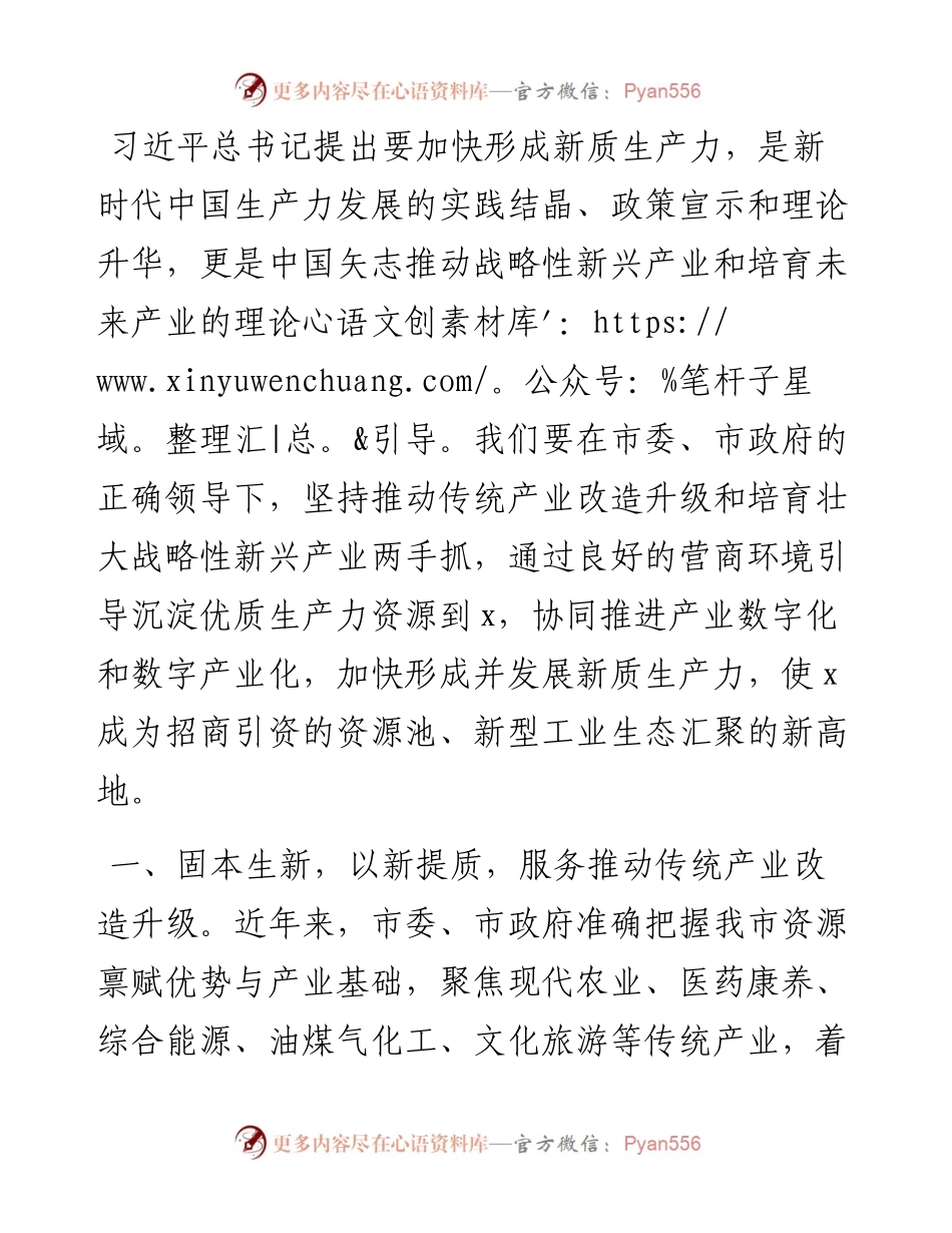 市直单位“一把手”在新质生产力培训上的研讨发言.docx_第1页