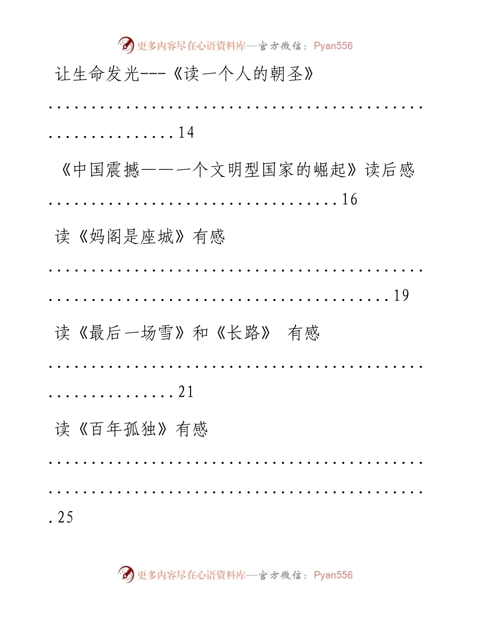 文汇系列1733--机关干部读书、观影心得体会汇编（24篇）.docx_第2页