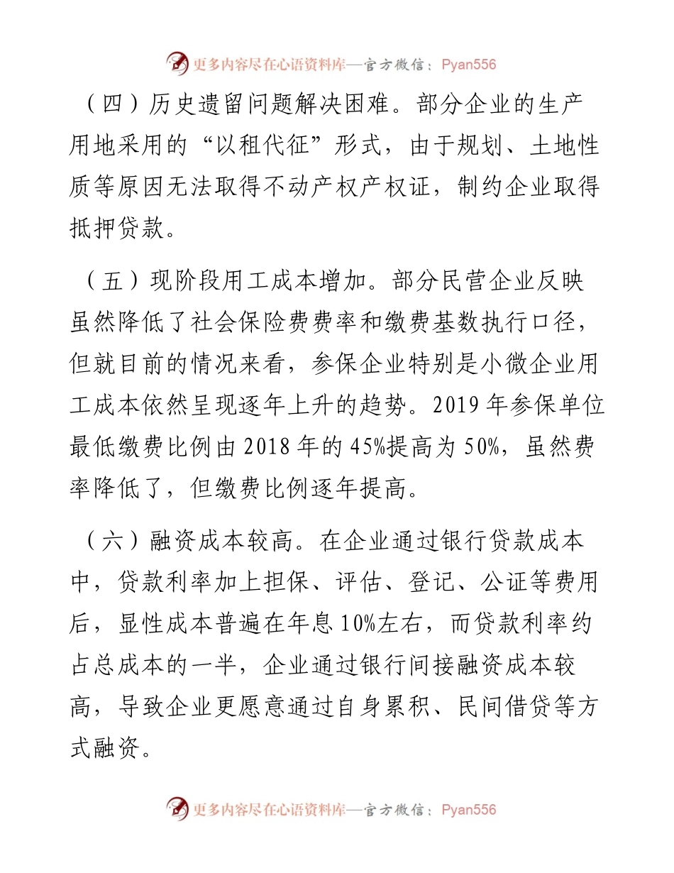 我市民营企业的困难和诉求及对进一步优化营商环境的期盼和建议.docx_第2页