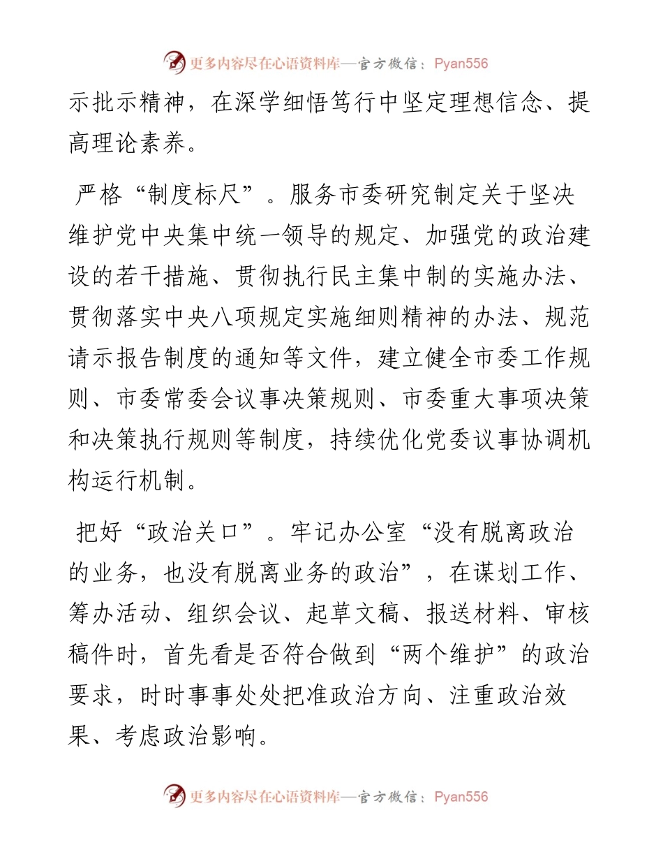 市委办公室在2024年全市“四型”机关建设推进会上的汇报发言.docx_第2页