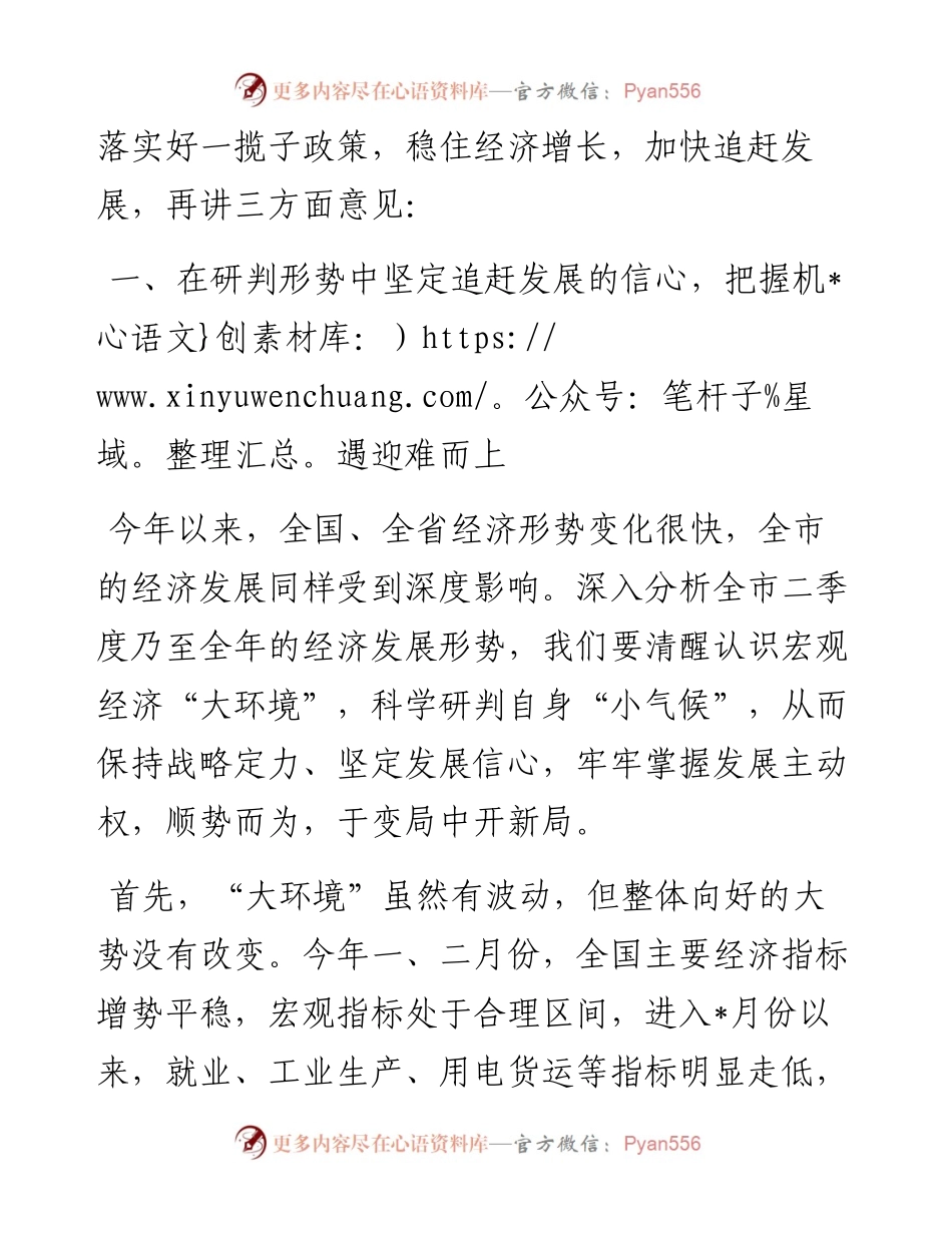 市长在全市稳经济稳增长大会上的讲话.docx_第2页