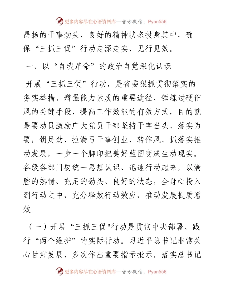 开展“三抓三促”行动专题学习党课讲稿3篇.docx_第2页