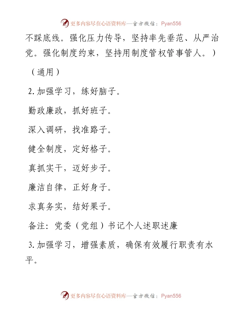 度最新述职述廉报告提纲100例（个人版）.docx_第2页