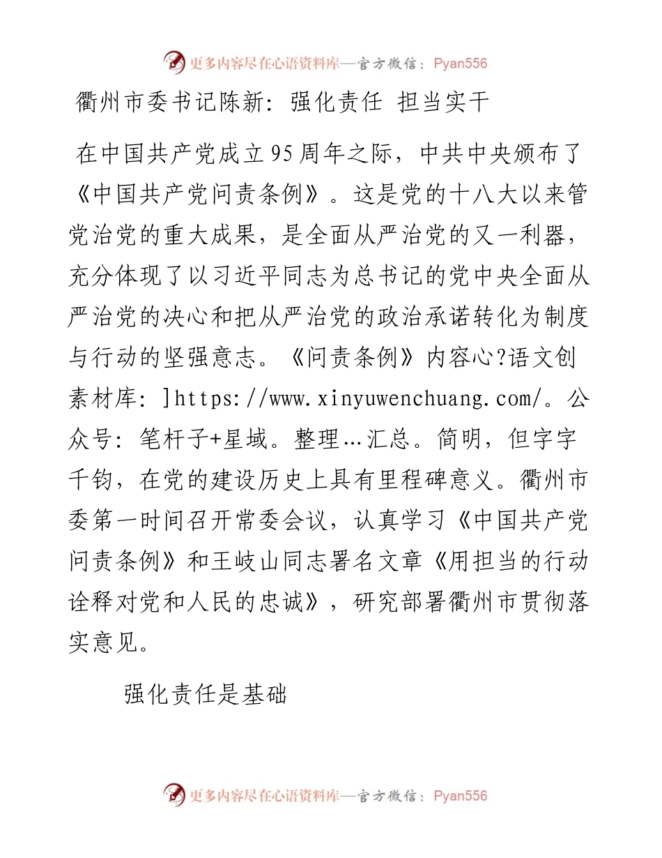 强化责任 担当实干.docx_第1页