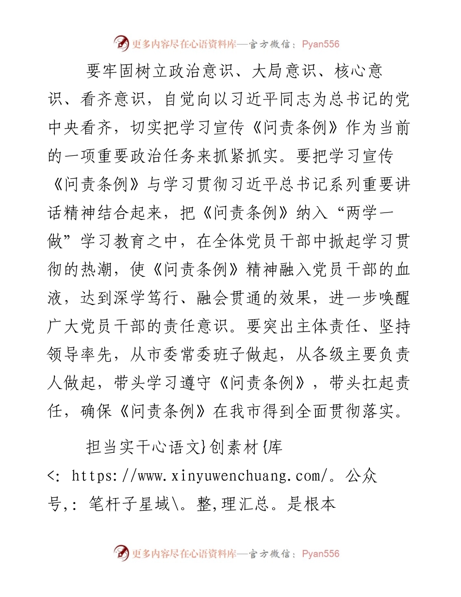 强化责任 担当实干.docx_第2页