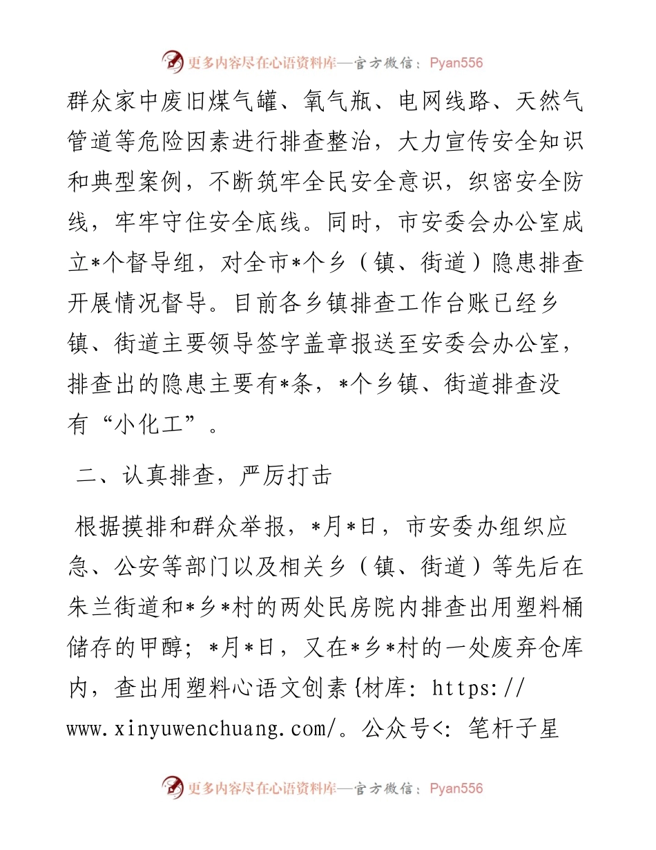 市应急局关于“小化工”整治工作情况的汇报.docx_第2页