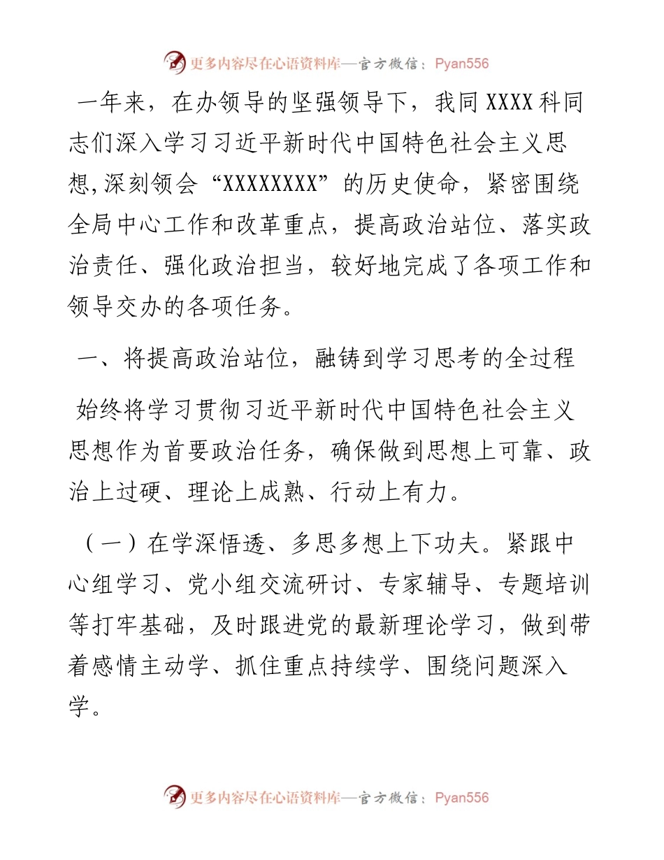 市直机关科长度述职报告.docx_第1页