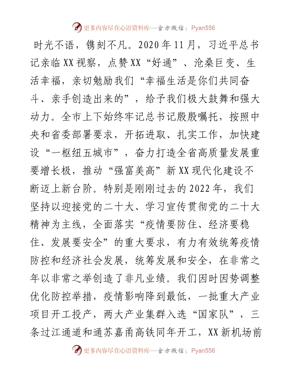 市委书记在市十六届人大二次会议闭幕时的讲话.docx_第2页