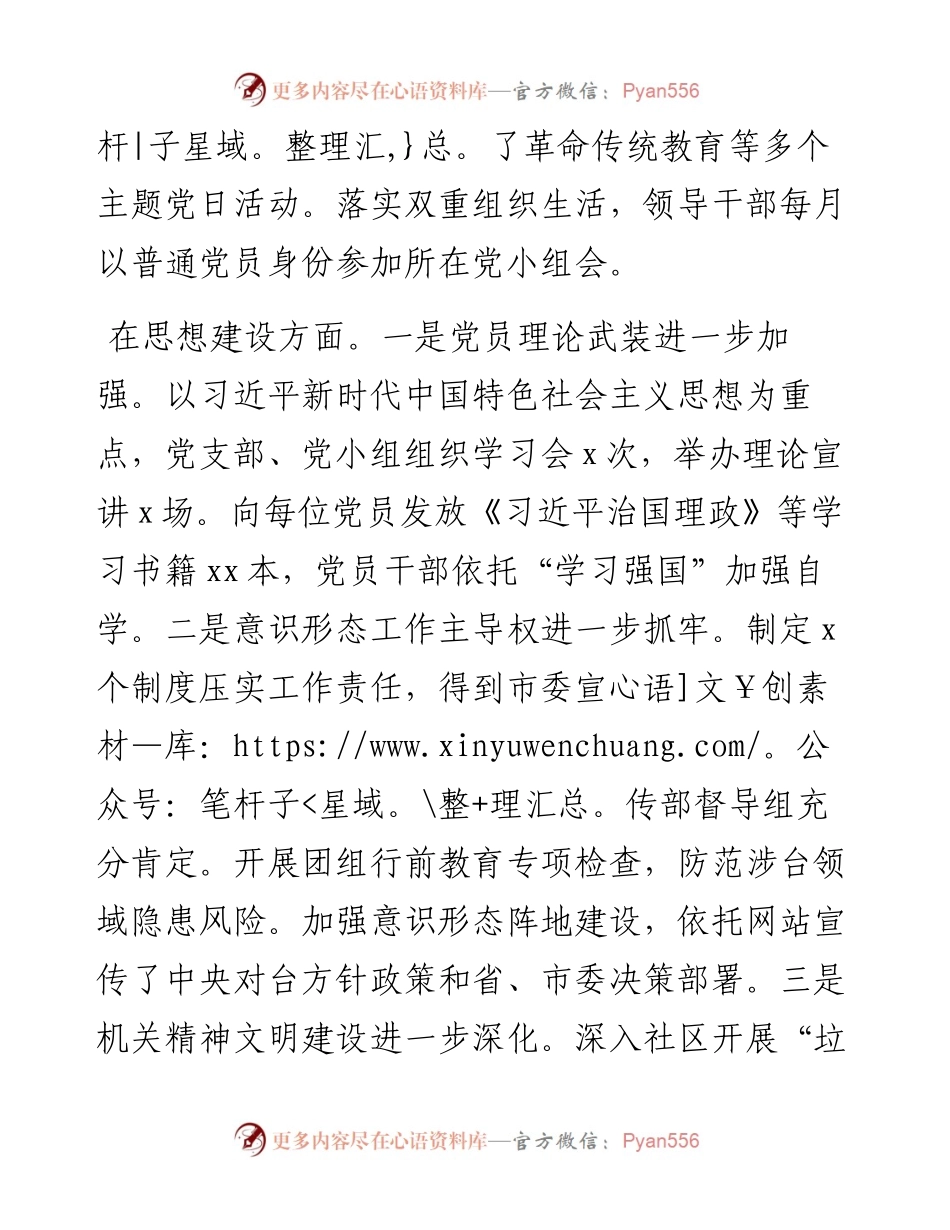 市委台办机关党建工作述职报告.docx_第2页