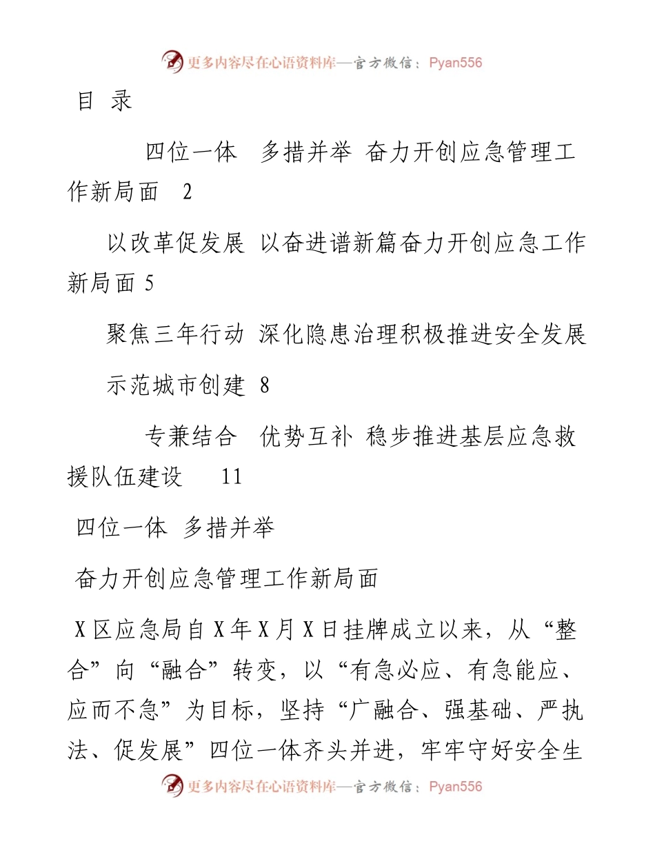 应急管理工作会议汇报材料4篇汇编.docx_第1页