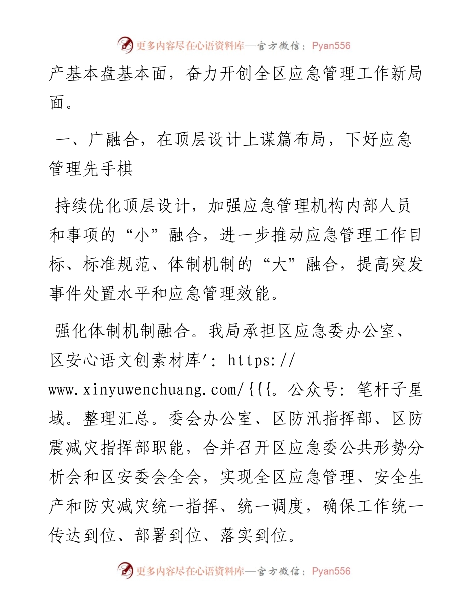应急管理工作会议汇报材料4篇汇编.docx_第2页
