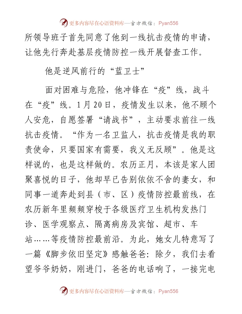 市卫生监督所公共卫生监督科长疫情防控先进事迹材料.docx_第2页