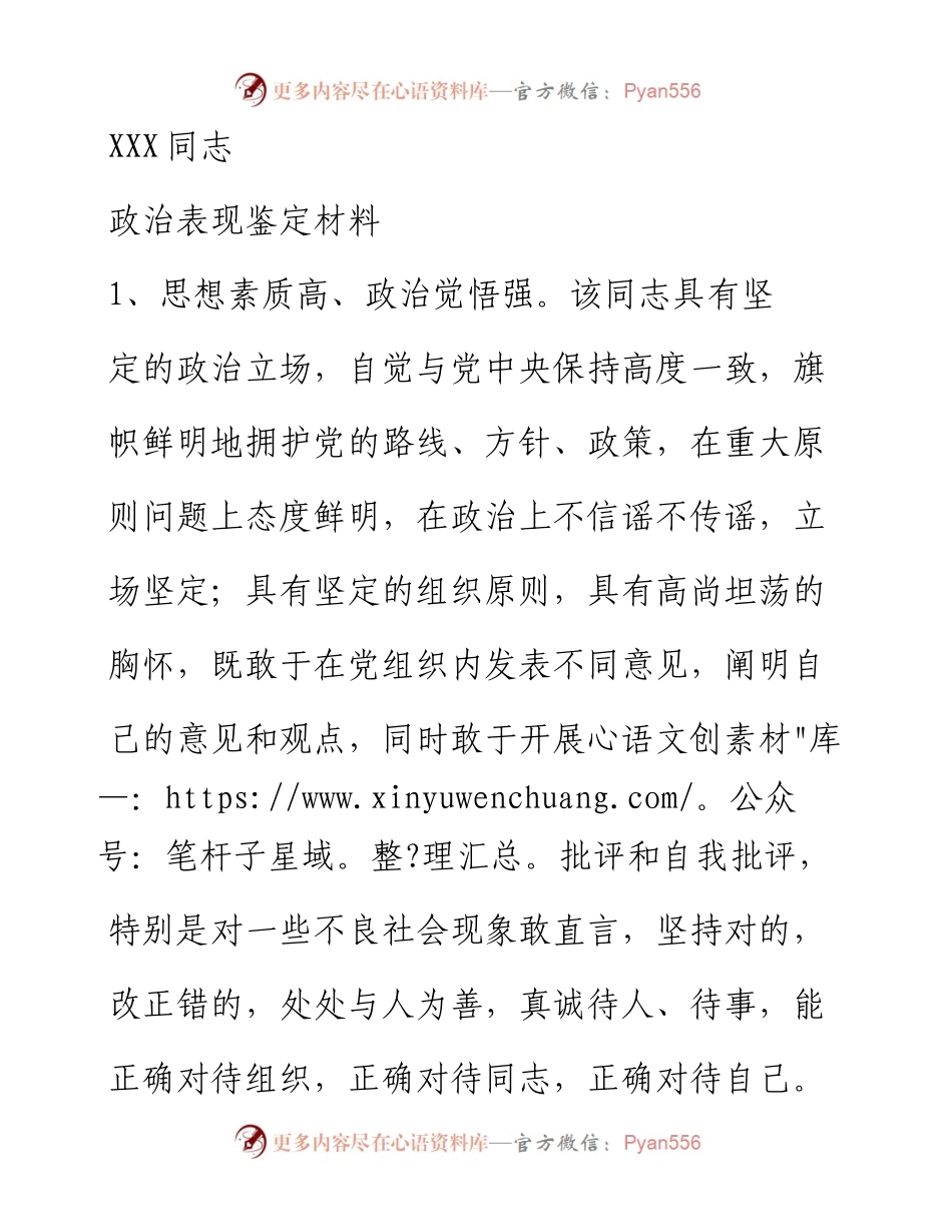 政治表现鉴定材料.docx_第1页