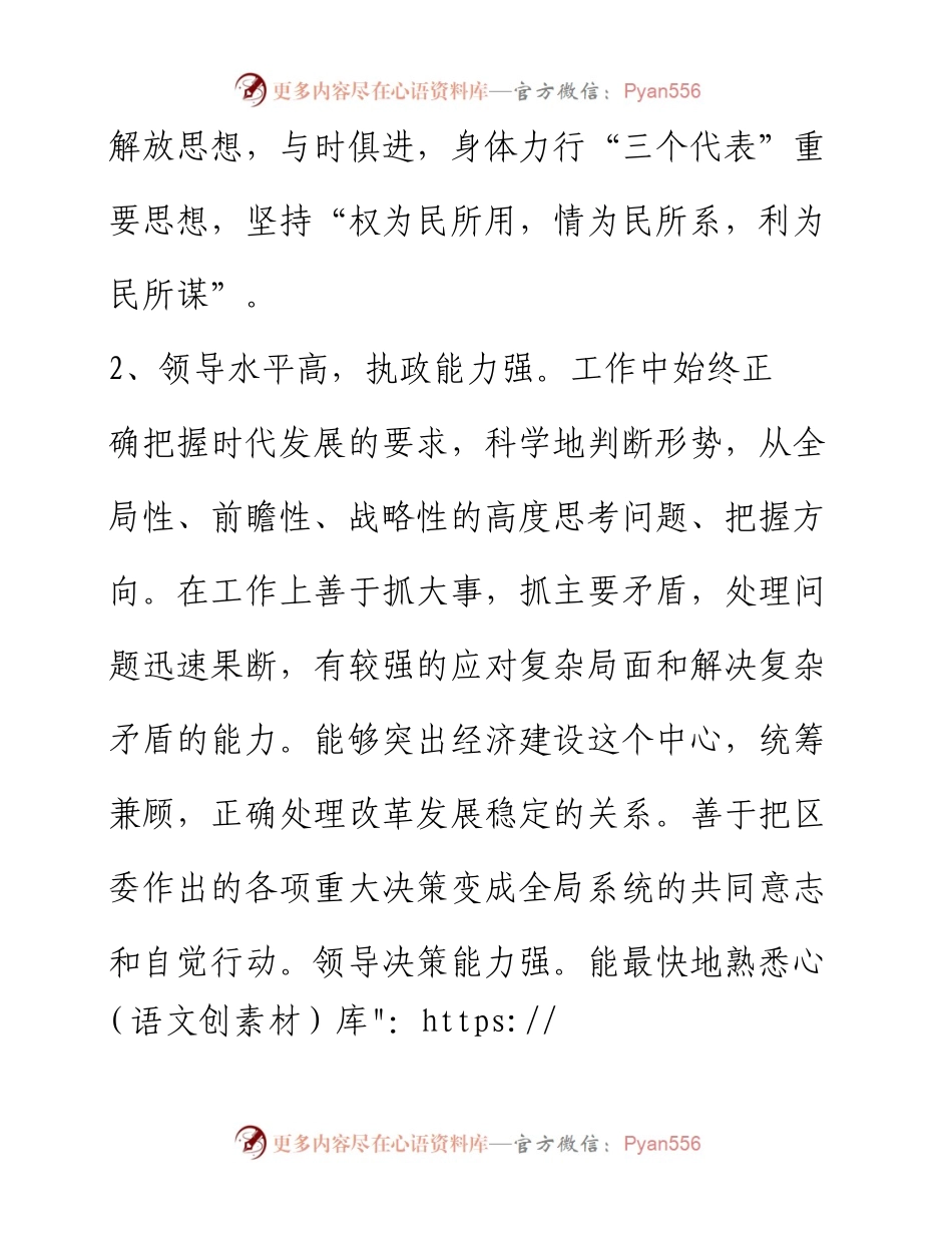 政治表现鉴定材料.docx_第2页