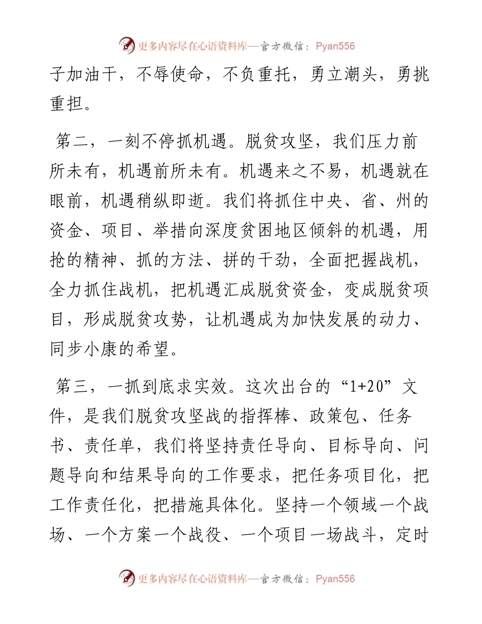 推进深度贫困地区脱贫攻坚表态发言之七.docx_第2页